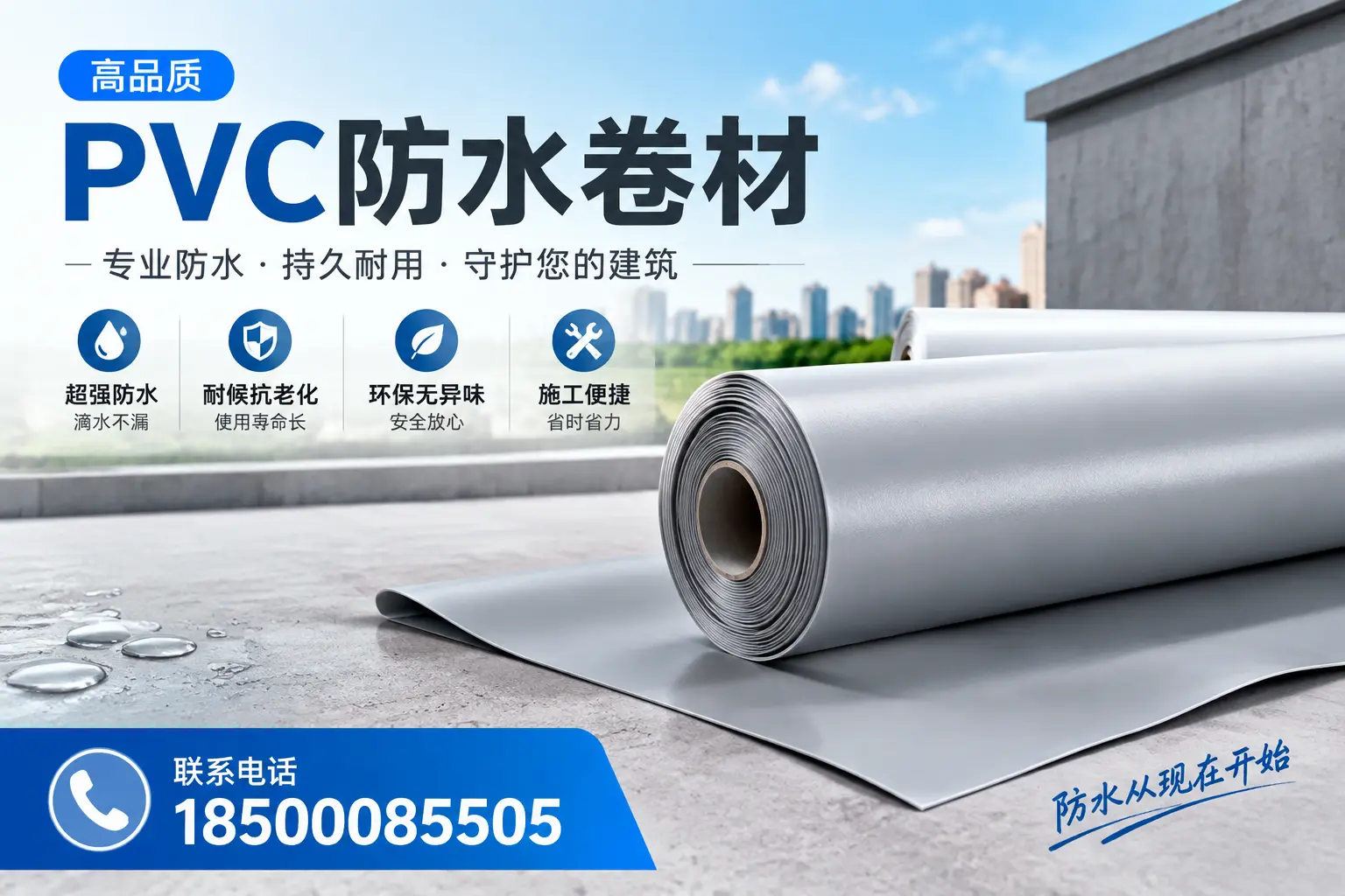 PVC防水卷材的施工流程详解，适合荆州装修工人
